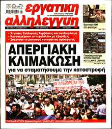 ΕΡΓΑΤΙΚΗ ΑΛΛΗΛΕΓΓΥΗ