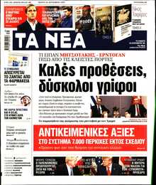 ΤΑ ΝΕΑ
