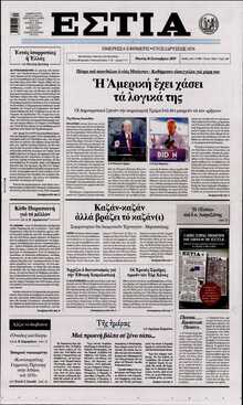 ΕΣΤΙΑ
