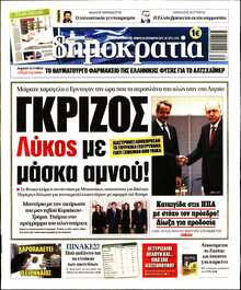 ΔΗΜΟΚΡΑΤΙΑ