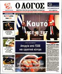 Ο ΛΟΓΟΣ