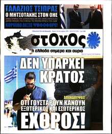 ΣΤΟΧΟΣ