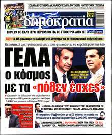 ΔΗΜΟΚΡΑΤΙΑ