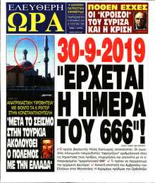 ΕΛΕΥΘΕΡΗ ΩΡΑ