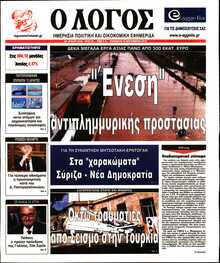 Ο ΛΟΓΟΣ