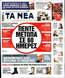 ΤΑ ΝΕΑ