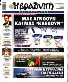 ΒΡΑΔΥΝΗ ΤΗΣ ΚΥΡΙΑΚΗΣ