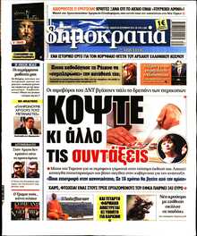 ΔΗΜΟΚΡΑΤΙΑ