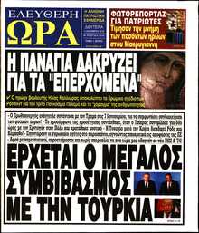 ΕΛΕΥΘΕΡΗ ΩΡΑ