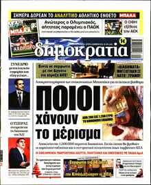 ΔΗΜΟΚΡΑΤΙΑ