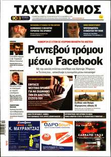 ΤΑΧΥΔΡΟΜΟΣ ΜΑΓΝΗΣΙΑΣ