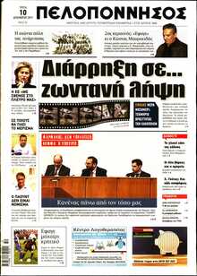 ΠΕΛΟΠΟΝΝΗΣΟΣ