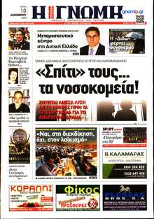 ΓΝΩΜΗ ΠΑΤΡΩΝ  