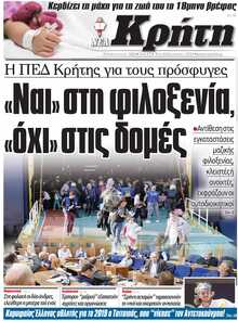 ΝΕΑ ΚΡΗΤΗ ΗΡΑΚΛΕΙΟΥ