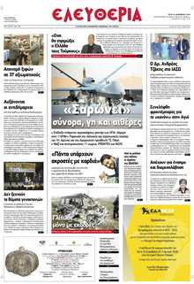 ΕΛΕΥΘΕΡΙΑ ΛΑΡΙΣΑΣ