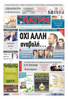 ΠΑΤΡΙΣ ΠΥΡΓΟΥ