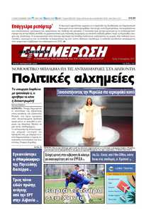 ΕΝΗΜΕΡΩΣΗ ΚΕΡΚΥΡΑΣ