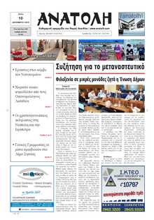 ΑΝΑΤΟΛΗ ΛΑΣΙΘΙΟΥ