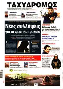 ΤΑΧΥΔΡΟΜΟΣ ΜΑΓΝΗΣΙΑΣ