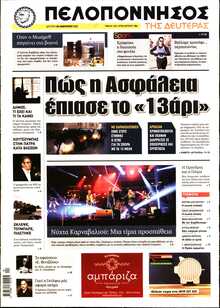 ΠΕΛΟΠΟΝΝΗΣΟΣ