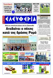 ΕΛΕΥΘΕΡΙΑ ΚΑΛΑΜΑΤΑΣ