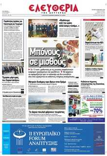 ΕΛΕΥΘΕΡΙΑ ΛΑΡΙΣΑΣ