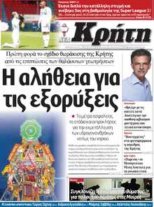 ΝΕΑ ΚΡΗΤΗ ΗΡΑΚΛΕΙΟΥ