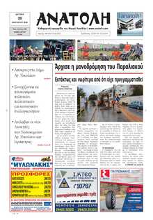 ΑΝΑΤΟΛΗ ΛΑΣΙΘΙΟΥ
