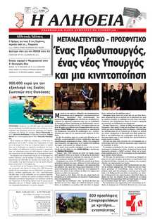 ΑΛΗΘΕΙΑ ΧΙΟΥ