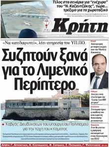 ΝΕΑ ΚΡΗΤΗ ΗΡΑΚΛΕΙΟΥ