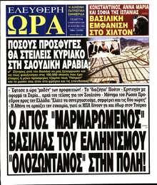 ΕΛΕΥΘΕΡΗ ΩΡΑ