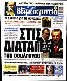 ΔΗΜΟΚΡΑΤΙΑ