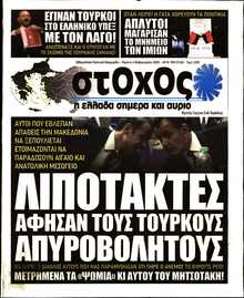 ΣΤΟΧΟΣ