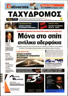 ΤΑΧΥΔΡΟΜΟΣ ΜΑΓΝΗΣΙΑΣ