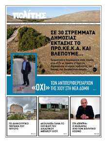 ΠΟΛΙΤΗΣ ΧΙΟΥ