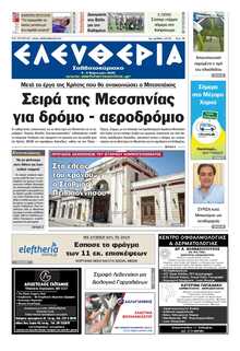 ΕΛΕΥΘΕΡΙΑ ΚΑΛΑΜΑΤΑΣ