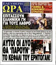 ΕΛΕΥΘΕΡΗ ΩΡΑ