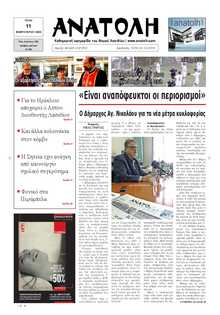 ΑΝΑΤΟΛΗ ΛΑΣΙΘΙΟΥ