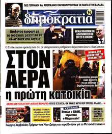 ΔΗΜΟΚΡΑΤΙΑ