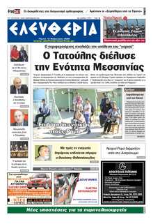 ΕΛΕΥΘΕΡΙΑ ΚΑΛΑΜΑΤΑΣ