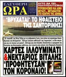 ΕΛΕΥΘΕΡΗ ΩΡΑ