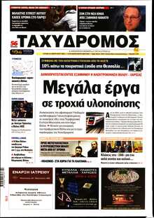 ΤΑΧΥΔΡΟΜΟΣ ΜΑΓΝΗΣΙΑΣ