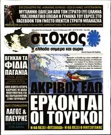 ΣΤΟΧΟΣ