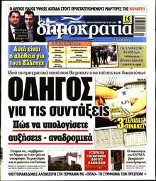 ΔΗΜΟΚΡΑΤΙΑ