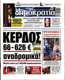 ΔΗΜΟΚΡΑΤΙΑ