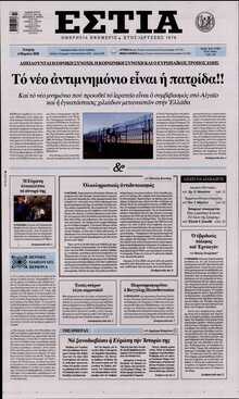 ΕΣΤΙΑ