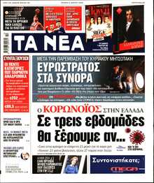 ΤΑ ΝΕΑ