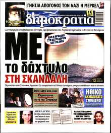 ΔΗΜΟΚΡΑΤΙΑ