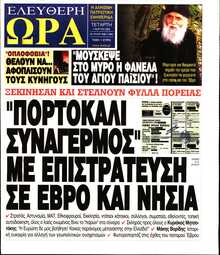 ΕΛΕΥΘΕΡΗ ΩΡΑ
