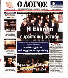 Ο ΛΟΓΟΣ